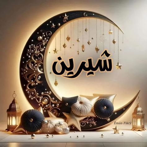 تهنئة رمضان 2025 بالاسم2