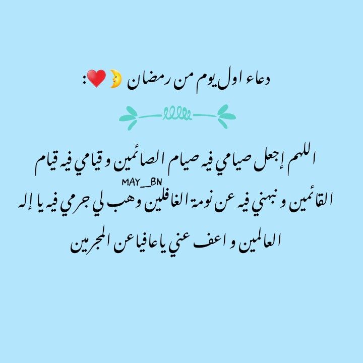 دعاء أول يوم رمضان بالصور