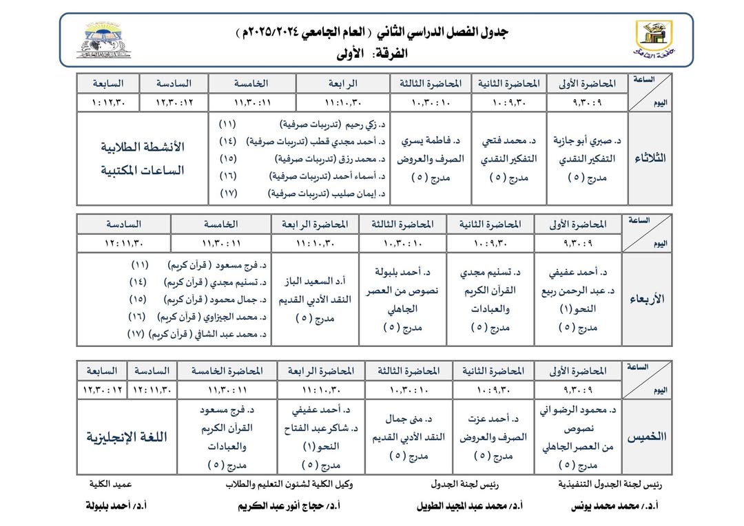 &nbsp;مواعيد الدراسة بكلية دار علوم القاهرة