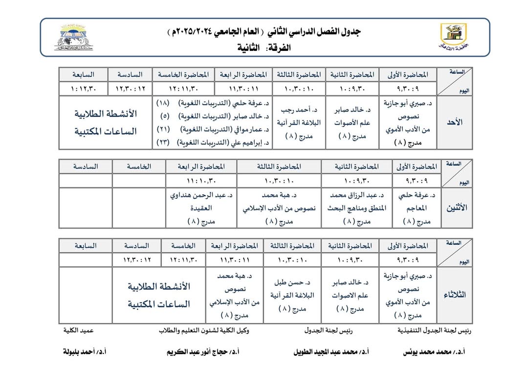 &nbsp;مواعيد الدراسة بكلية دار علوم القاهرة