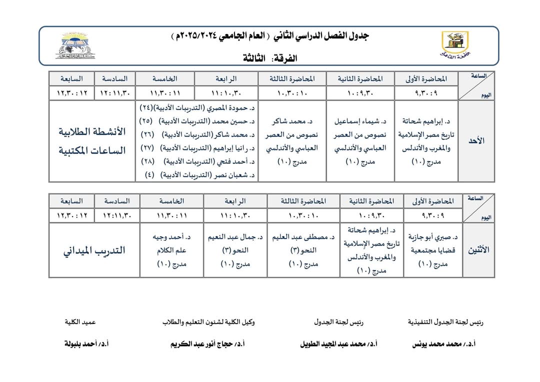 &nbsp;مواعيد الدراسة بكلية دار علوم القاهرة