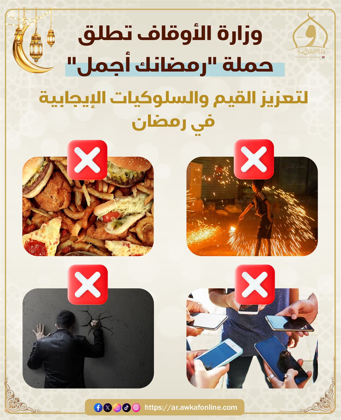 وزارة الأوقاف تطلق حملة