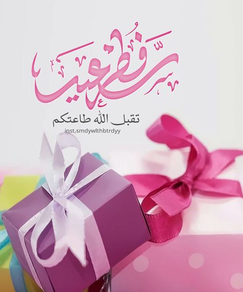 صور عيد سعيد 2025 بأشكال مختلفة