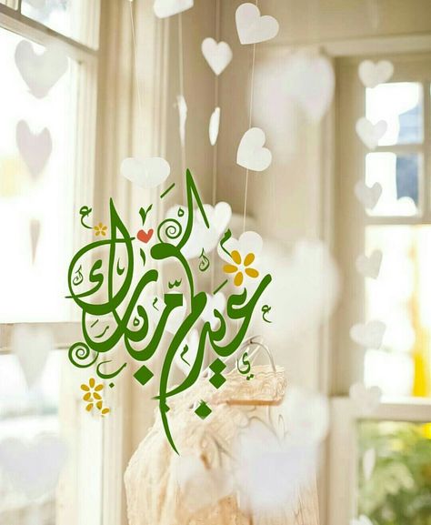 صور عيد سعيد 2025 بأشكال مختلفة