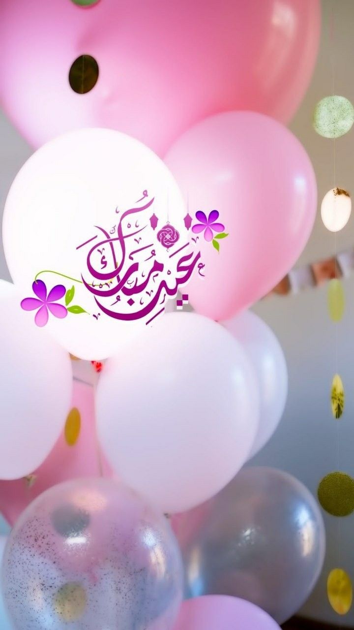 صور عيد سعيد 2025 بأشكال مختلفة