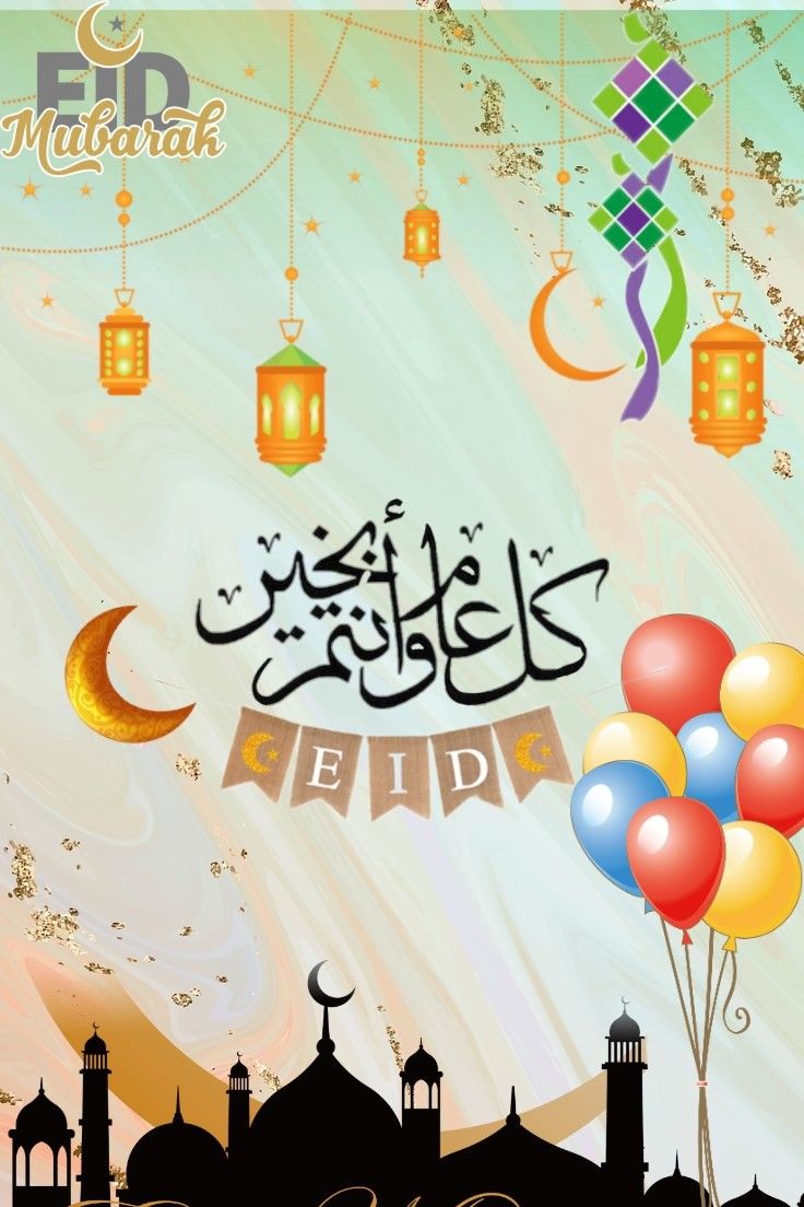 صور عيد سعيد 2025 بأشكال مختلفة