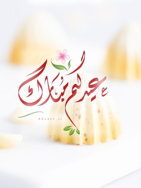 صور عيد الفطر 2025