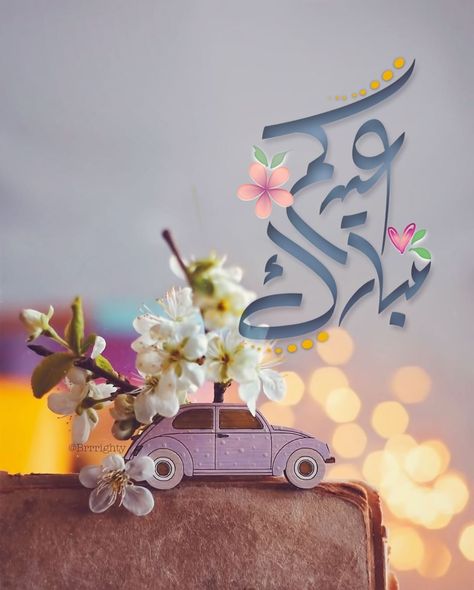 صور عيد الفطر 2025