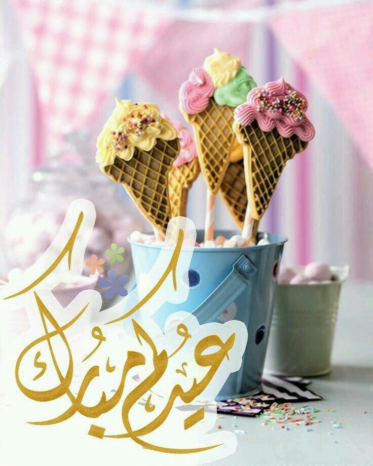 صور عيد الفطر 2025