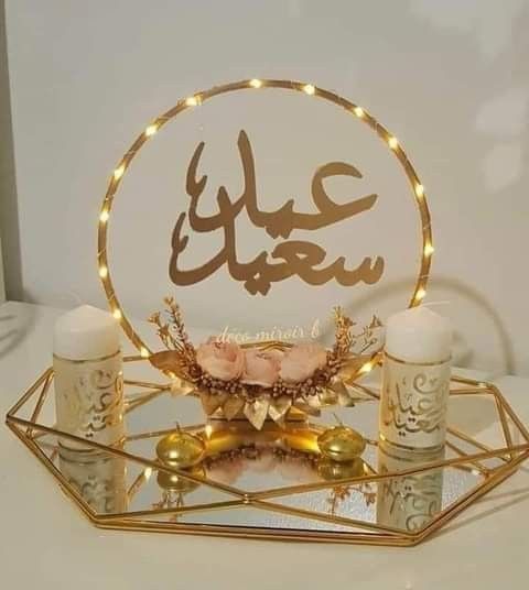 رسائل تهنئة عيد الفطر لصديقتي 2025