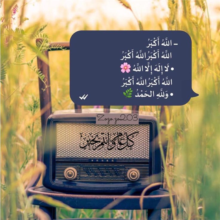 رسائل تهنئة عيد الفطر لصديقتي 2025