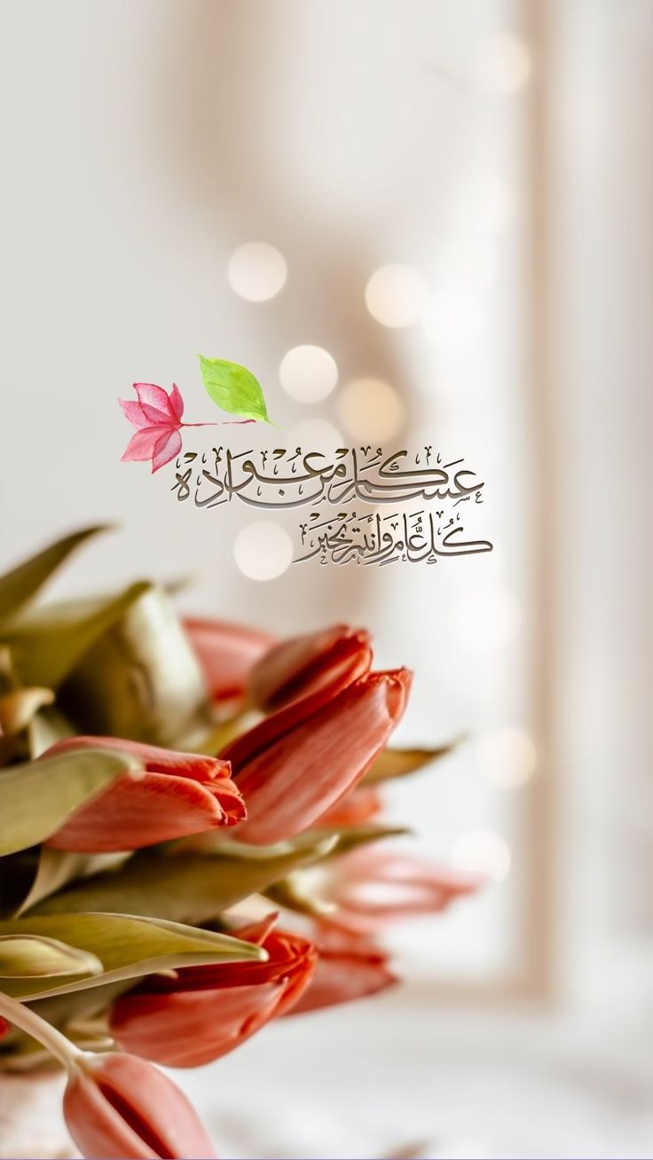 رسائل تهنئة عيد الفطر لصديقتي 2025