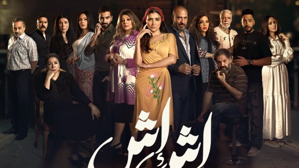 بوستر مسلسل إش إش&nbsp;