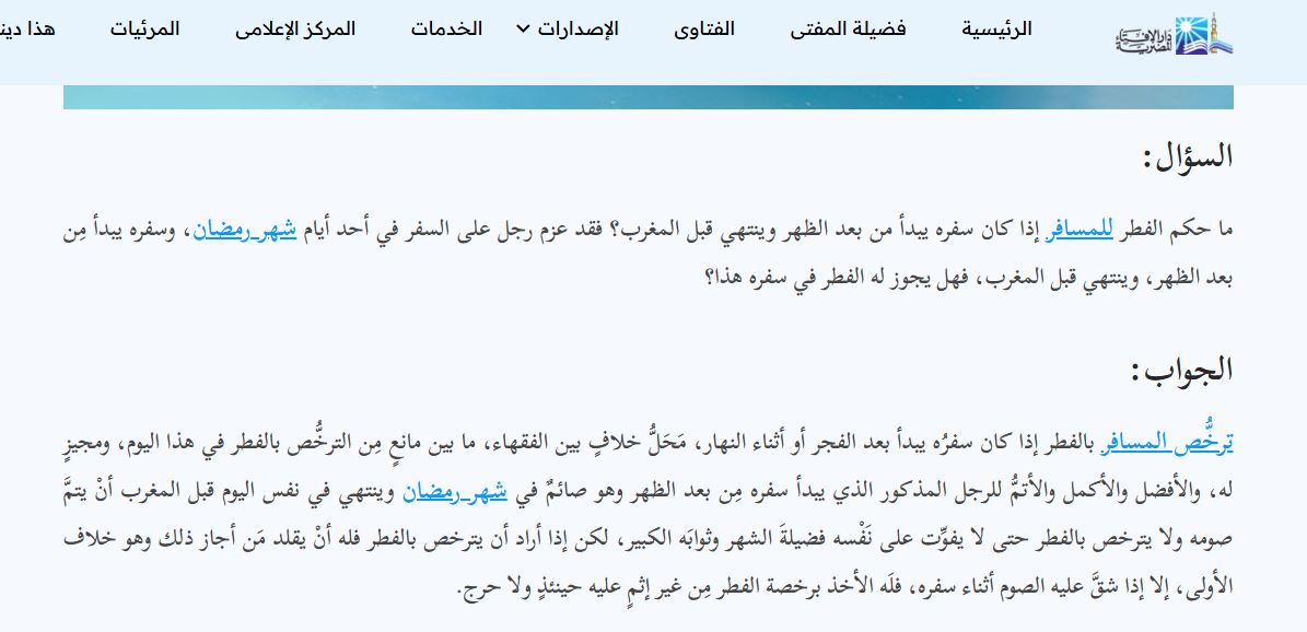 ما حكم من أفطر بسبب السفر؟