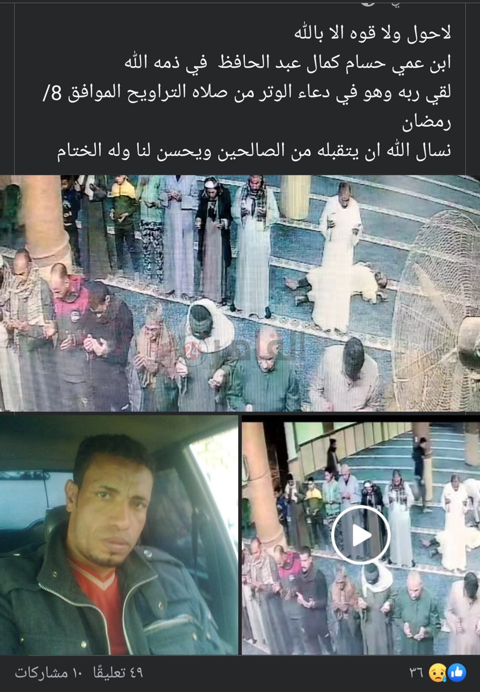 منشورات نعي الشاب المتوفي داخل المسجد أثناء صلاة الترويح في المنيا