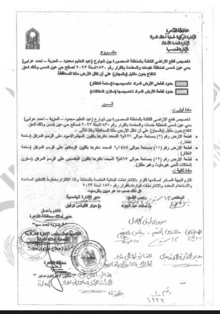 قرار محافظ القاهرة