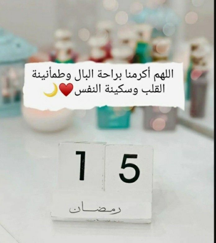 دعاء ليلة النصف من رمضان بالصور