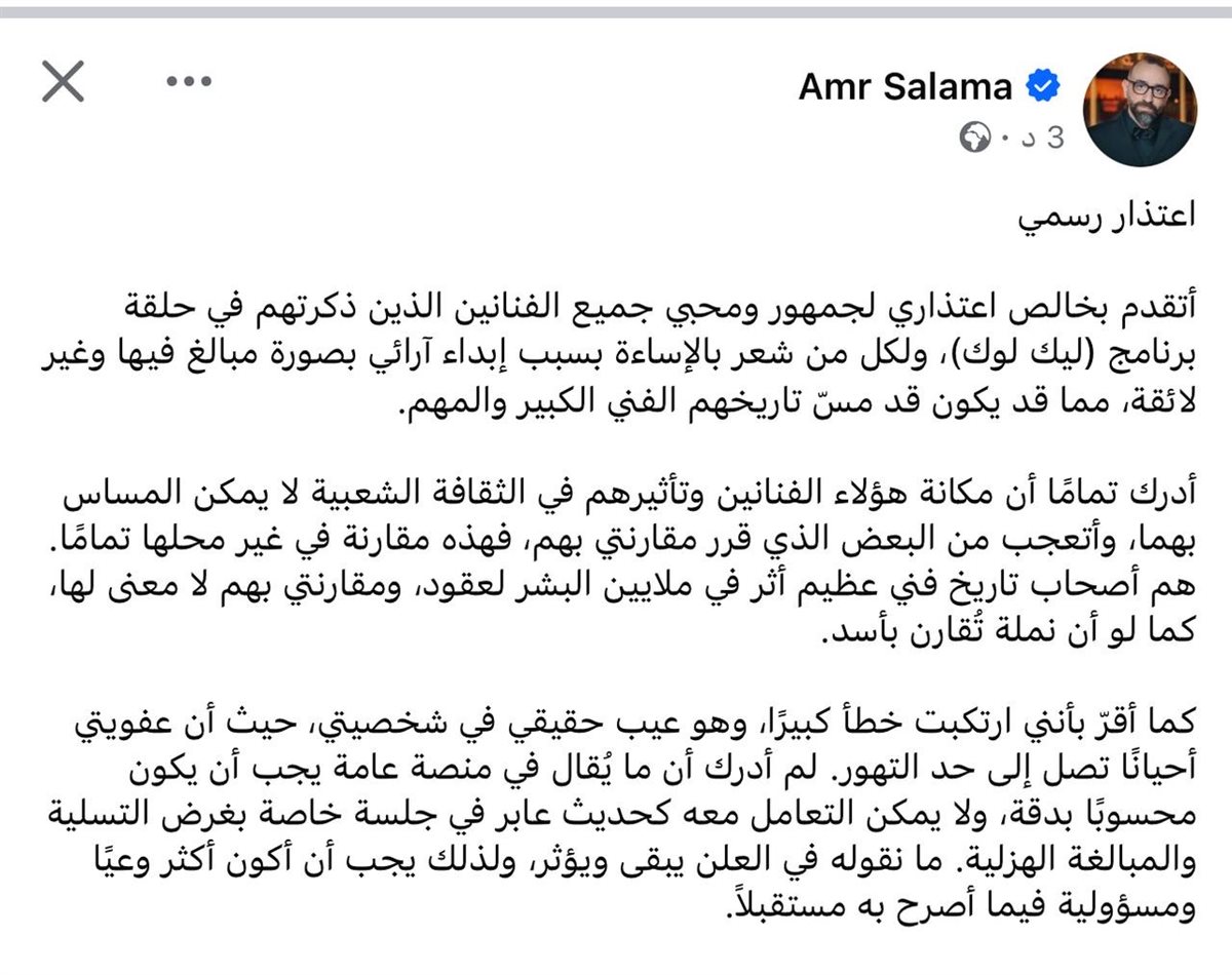 منشور عمرو سلامة