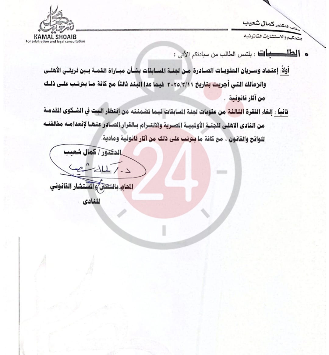 &nbsp;القاهرة 24 ينفرد بنشر مذكرة الزمالك لرابطة الأندية بشأن أزمة القمة