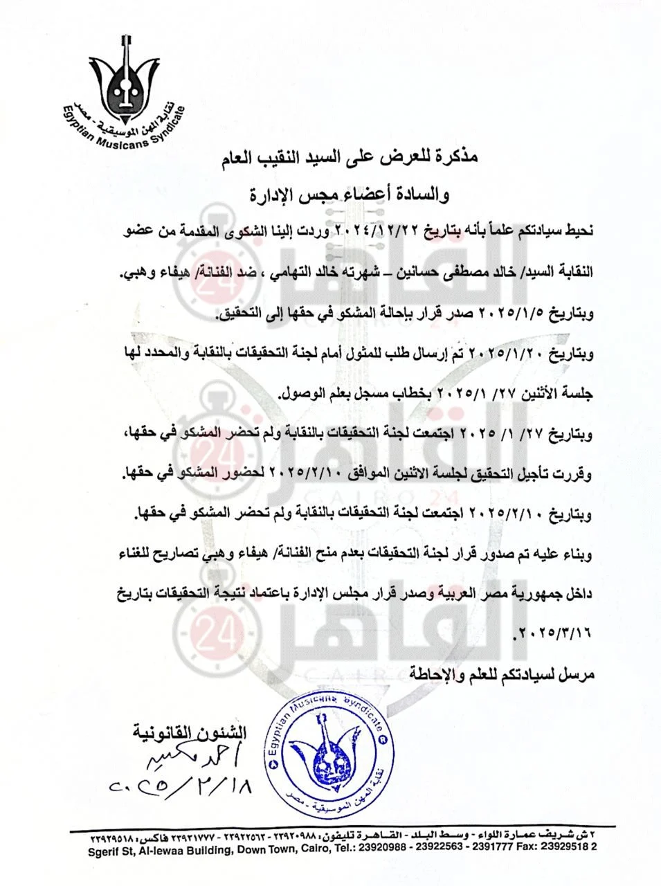 بأمر من الموسيقين.. &nbsp;منع هيفاء وهبي من الغناء في مصر