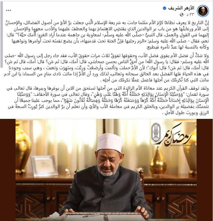 <strong>بيان الأزهر</strong>