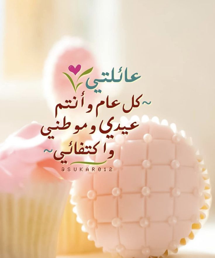 تهنئة عيد الفطر للعائلة