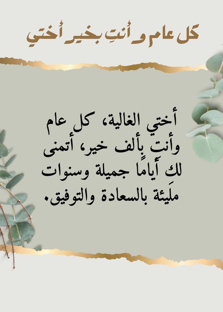 تهنئة عيد الفطر لاختي