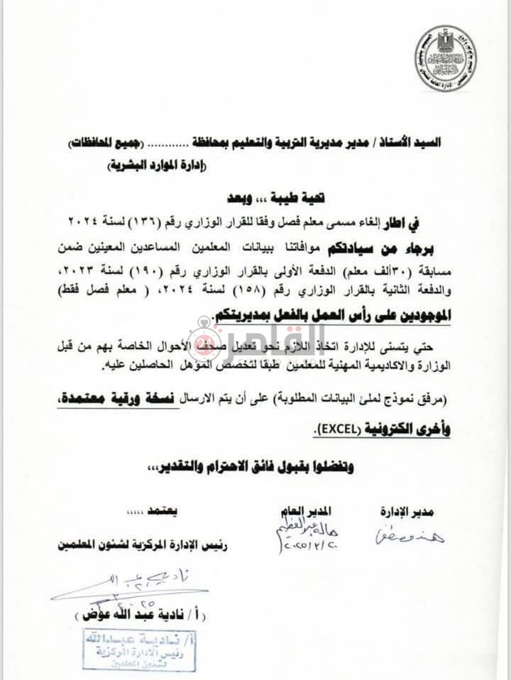 مستند صادر عن الإدارة المركزية لشئون المعلمين