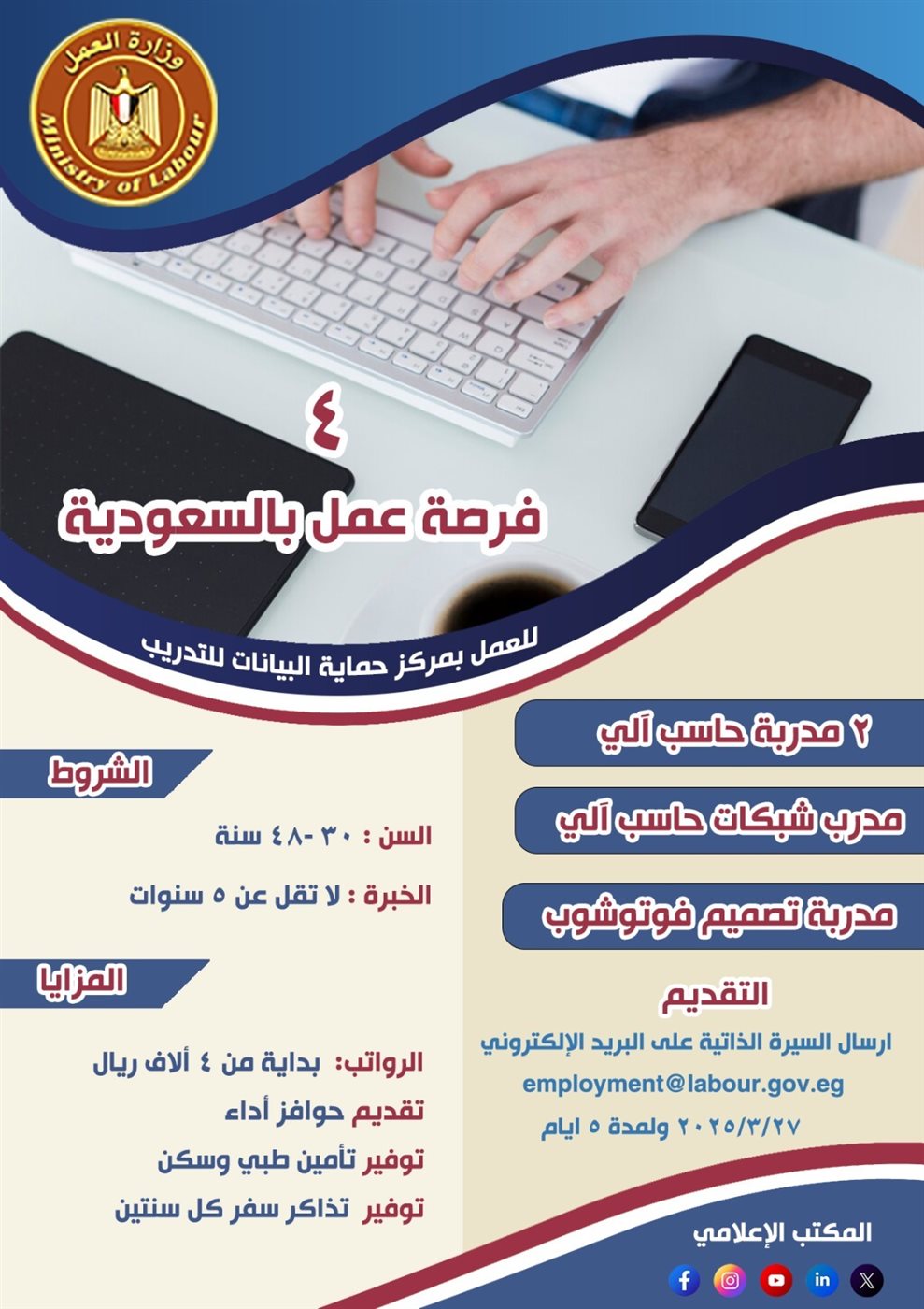 وزير العمل يُعلن 4 فرصة عمل بالسعودية