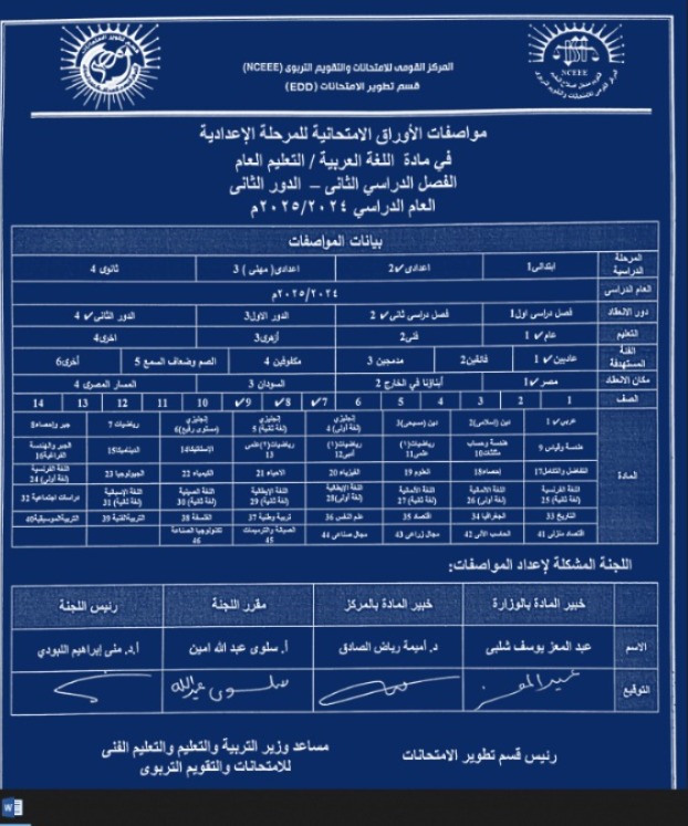 مواصفات امتحان اللغة العربية لـ طلاب الإعدادية الترم الثاني&nbsp;