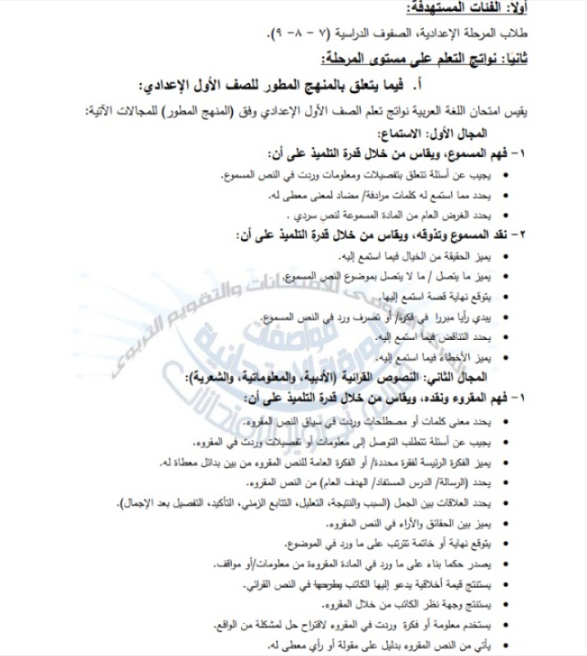 مواصفات امتحان اللغة العربية لـ طلاب الإعدادية الترم الثاني&nbsp;