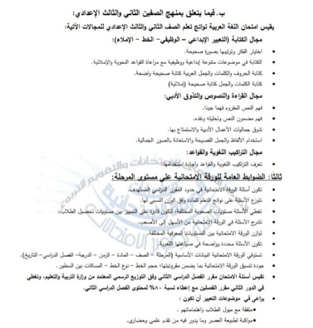 مواصفات امتحان اللغة العربية لـ طلاب الإعدادية الترم الثاني&nbsp;