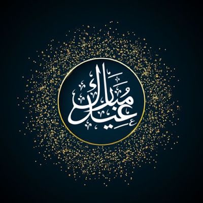 صور عيد سعيد 2025