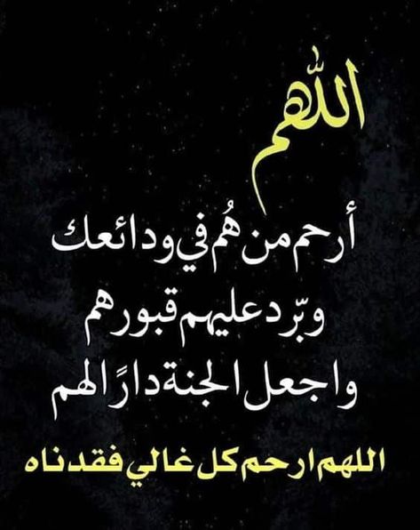دعاء آخر يوم في رمضان للمتوفي بالصور