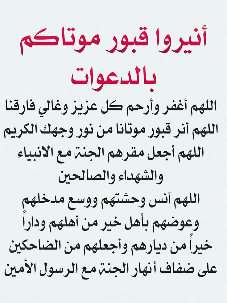 دعاء للمتوفي في آخر رمضان