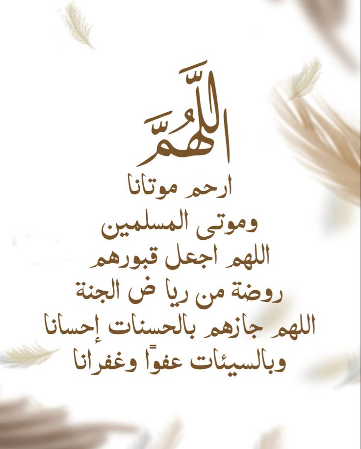 دعاء للمتوفي في آخر رمضان