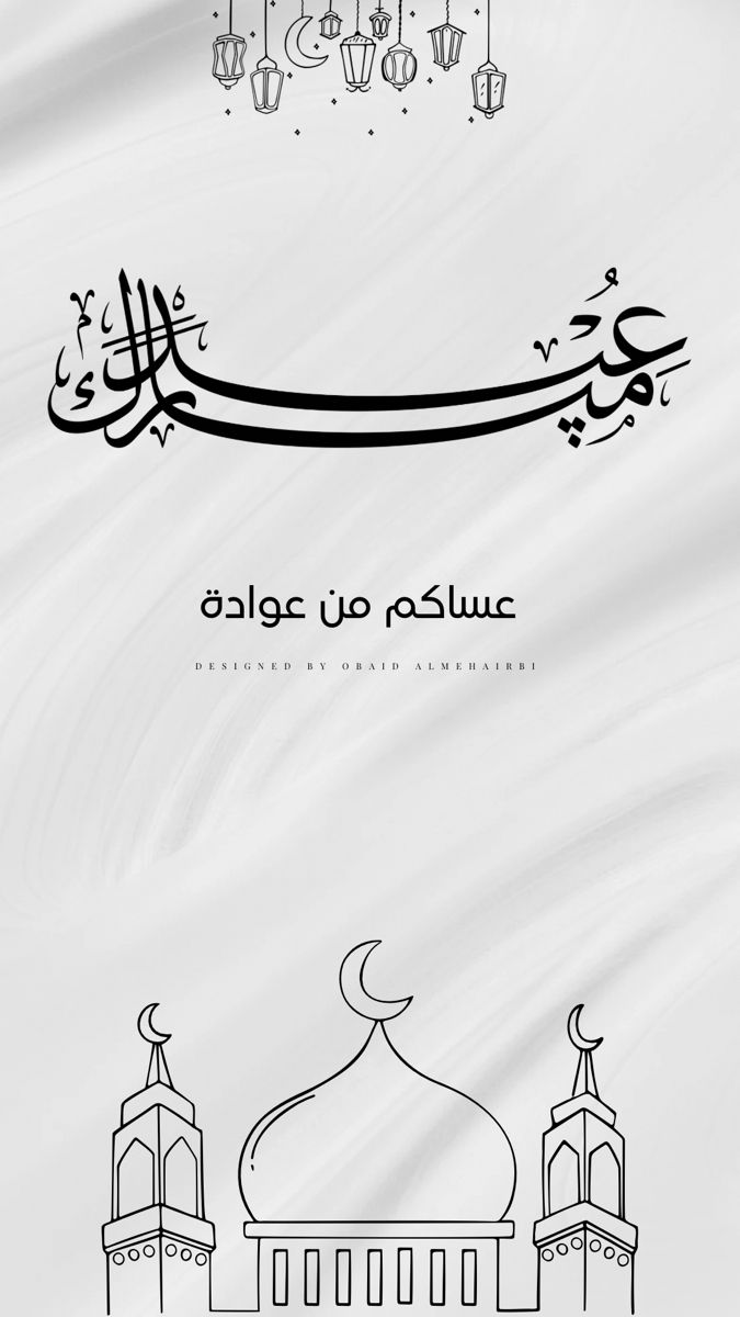 تصميمات تهنئة عيد الفطر 2025
