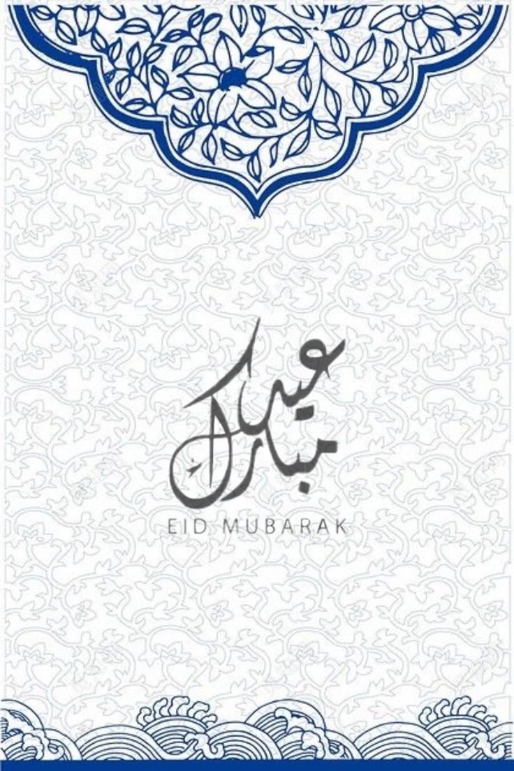 تصميمات تهنئة عيد الفطر 2025