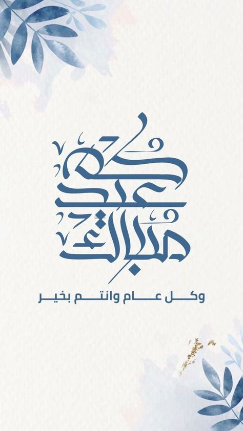 صور تهنئة عيد الفطر 2025