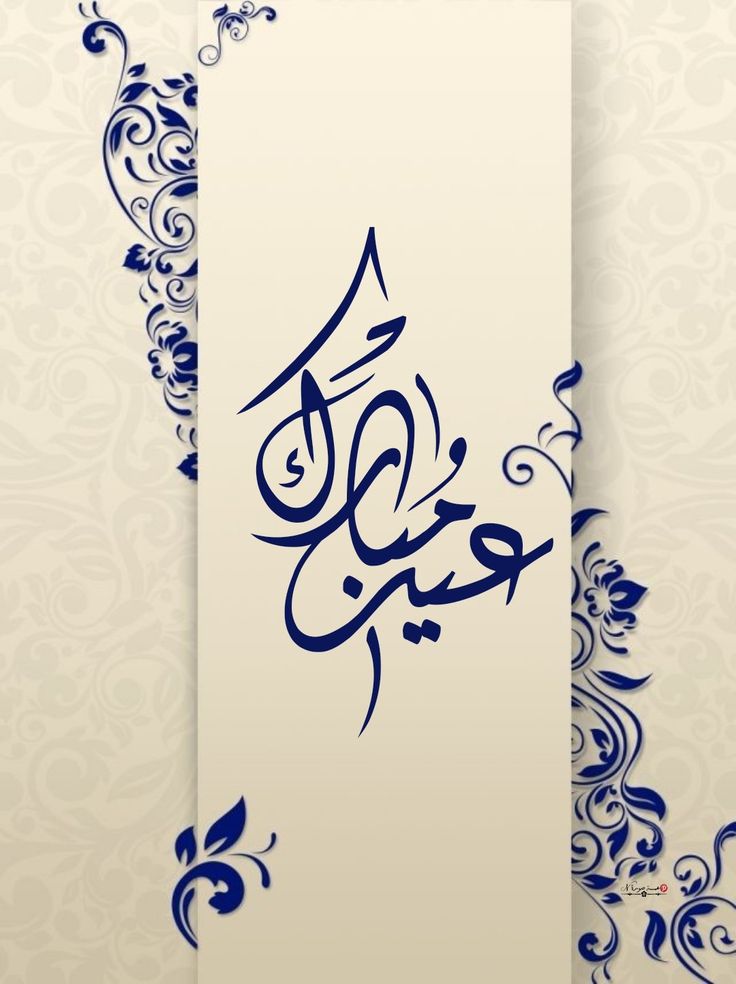 بطاقات تهنئة عيد الفطر 2025