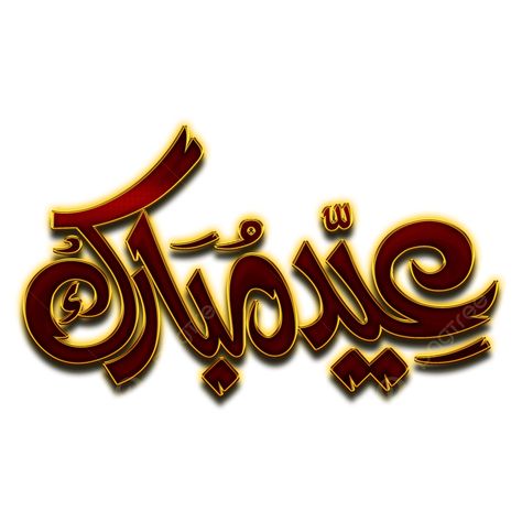 بطاقات تهنئة عيد الفطر المبارك 2025