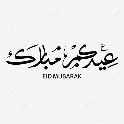 بطاقات تهنئة عيد الفطر المبارك 2025