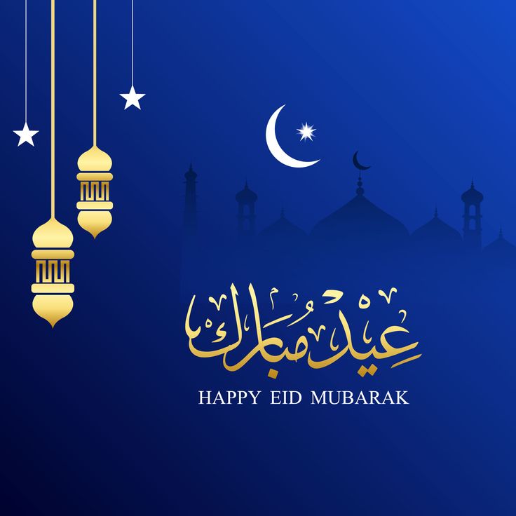 بطاقات تهنئة عيد الفطر المبارك 2025