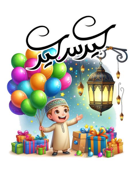 بطاقات تهنئة عيد الفطر المبارك 2025