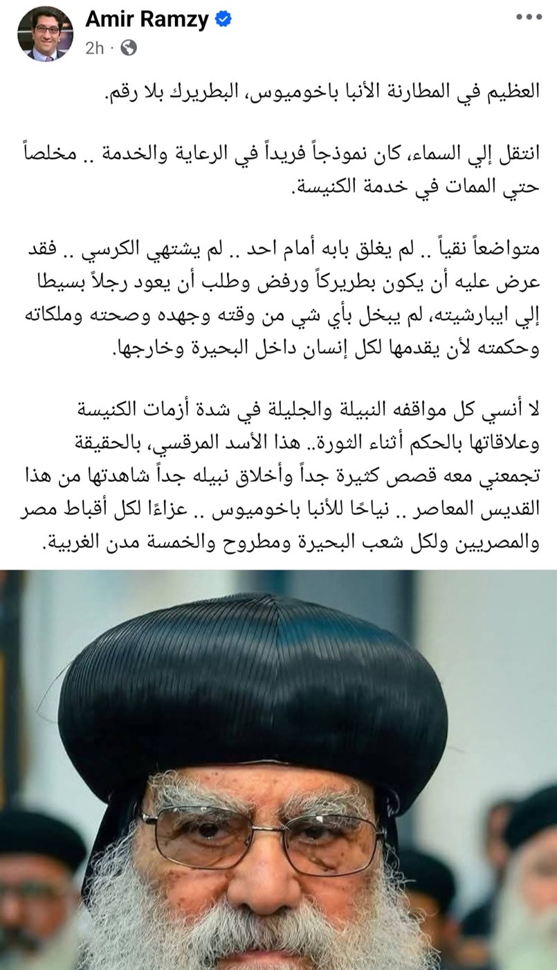 المستشار أمير رمزي ينعى الأنبا باخوميوس