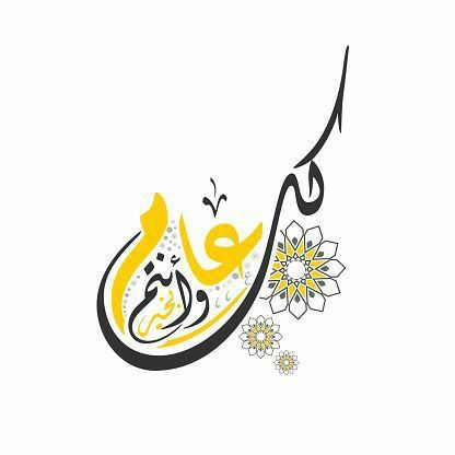 تهنئة عيد الفطر مكتوبة مزخرفة