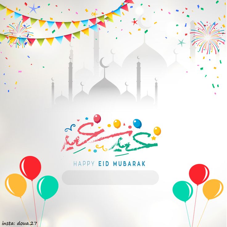 صور لعيد الفطر