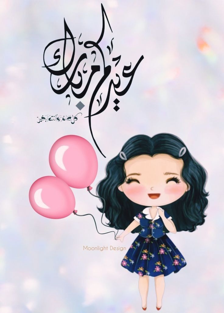 صور عيد الفطر 2025