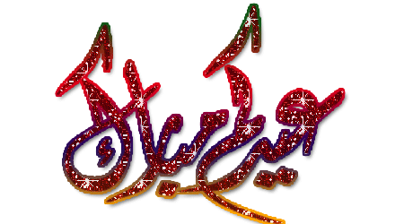 صور متحركة لعيد الفطر