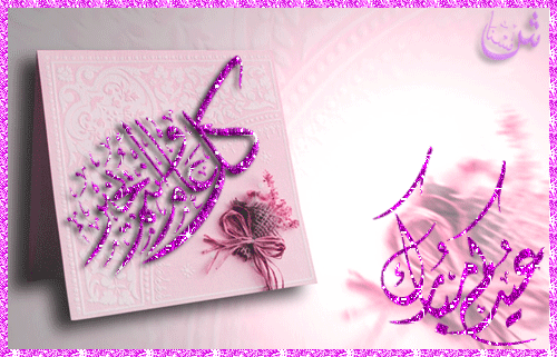 صور متحركة لعيد الفطر